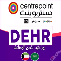 سنتربوينت كود خصم سنتربوينت السعودية: الرمز {DEHR}- وفر حتي 85% فعال خصم فوري جميع المنتجات "Centerpoint KSA"